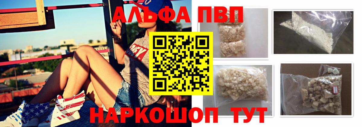 A-PVP VHQ  Альфа ПВП СК КРИС  Вход с VPN  где купить   Моздок  Альфа ПВП VHQ 