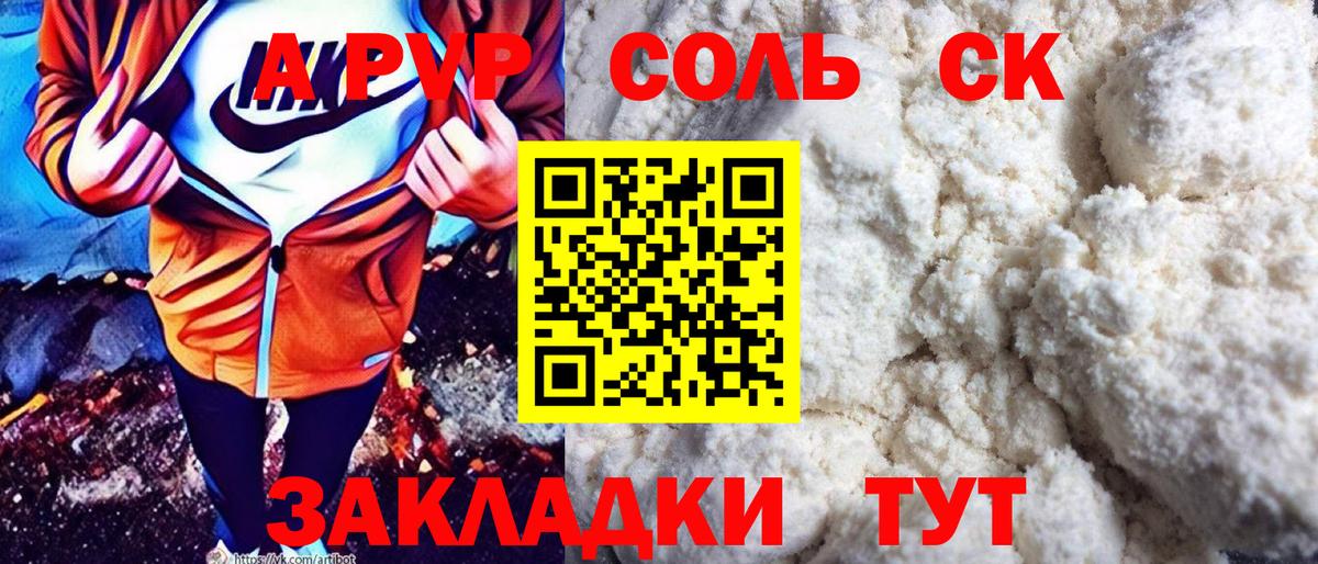 A PVP Crystall  Alpha PVP  Alfa_PVP мука  Моздок 