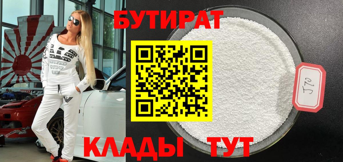 Бутират  Бутират оксана  Вход с VPN  Моздок 