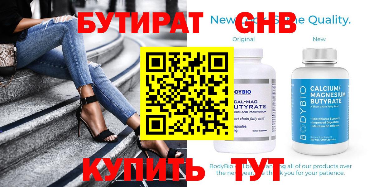 БУТИРАТ 1.4BDO Моздок