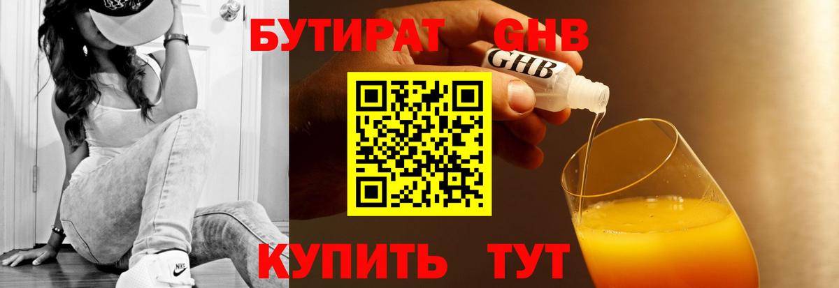 Бутират 99%  Моздок 