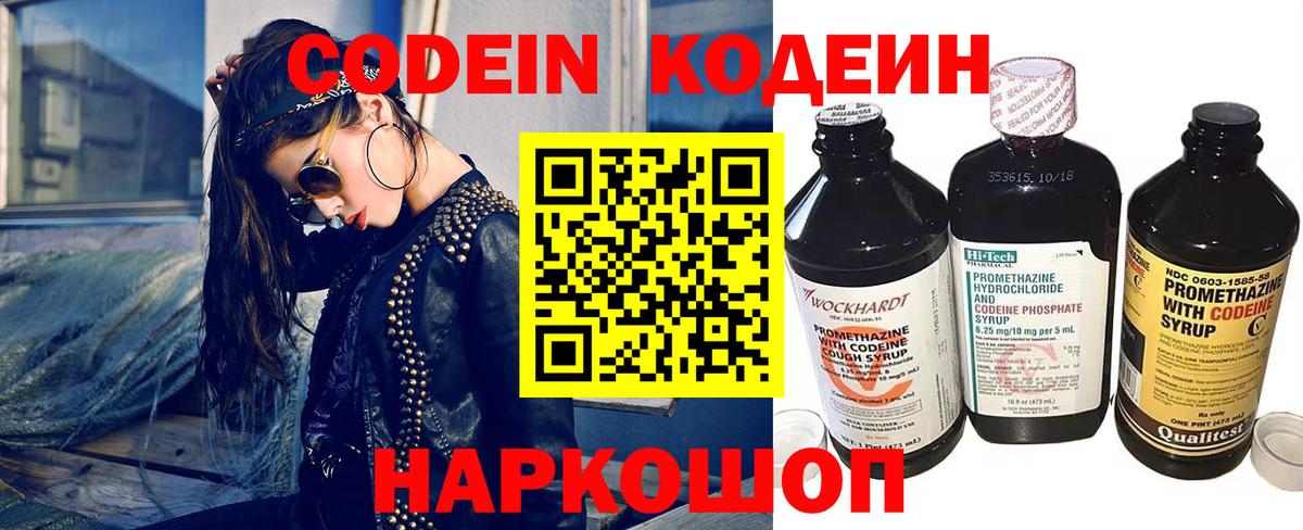Моздок  Кодеиновый сироп Lean напиток Lean (лин)  Вход с VPN 