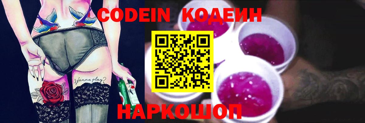 Кодеиновый сироп Lean напиток Lean (лин)  Кодеин Purple Drank  Моздок 