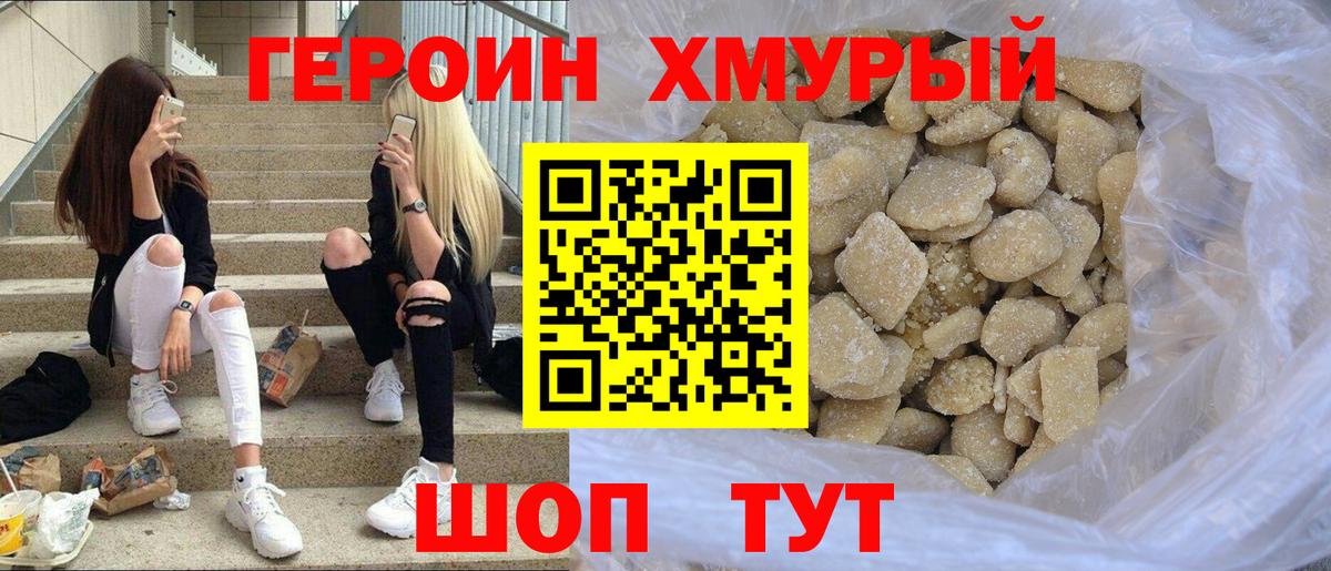 ГЕРОИН Heroin  Вход с VPN  Моздок 