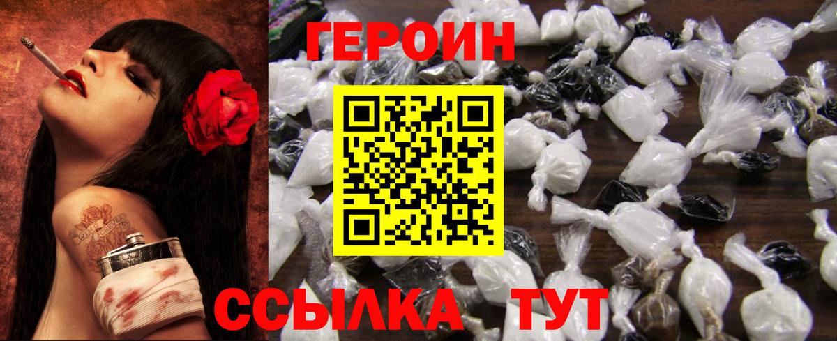 ГЕРОИН белый Моздок