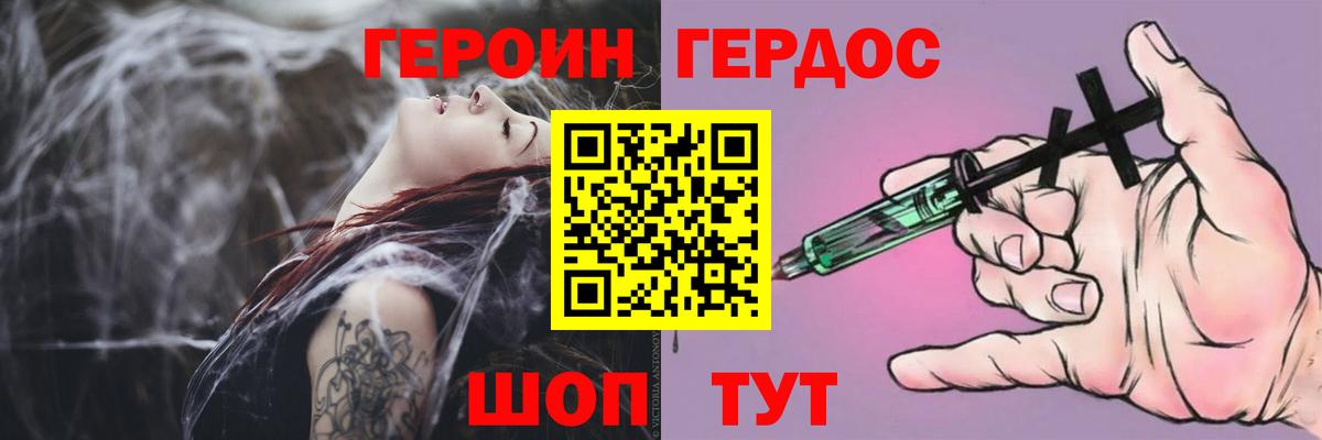 ГЕРОИН Heroin  Моздок 