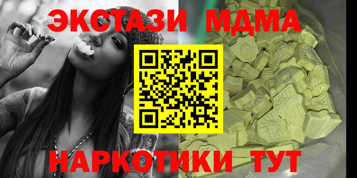 MDMA кристаллы Моздок