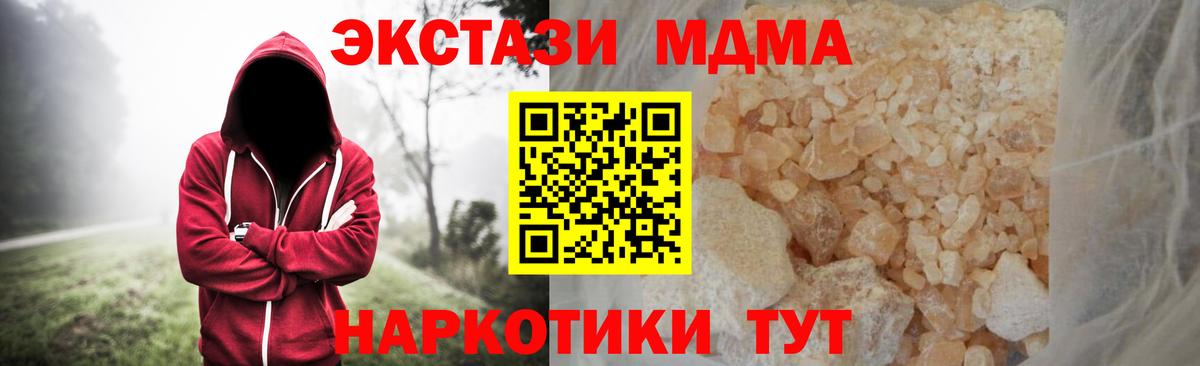 МДМА кристаллы  MDMA Molly  MDMA  Моздок 